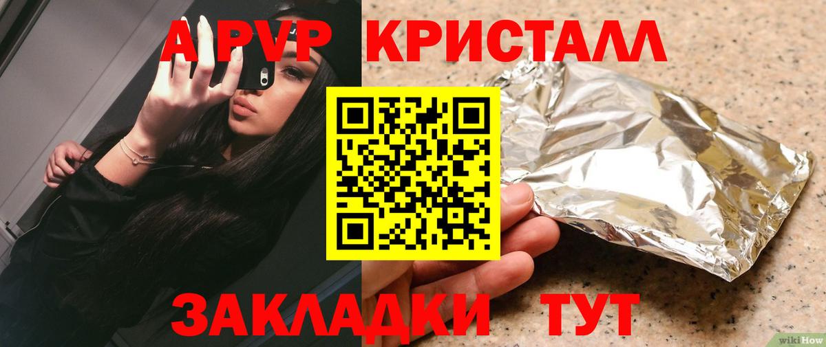 Вичуга  A PVP  A-PVP VHQ  Вход с VPN  Альфа ПВП Crystall 