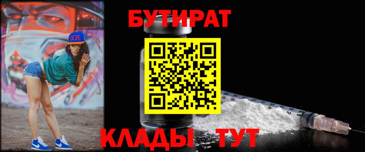 Бутират  Бутират 99%  Вход с VPN  Вичуга 