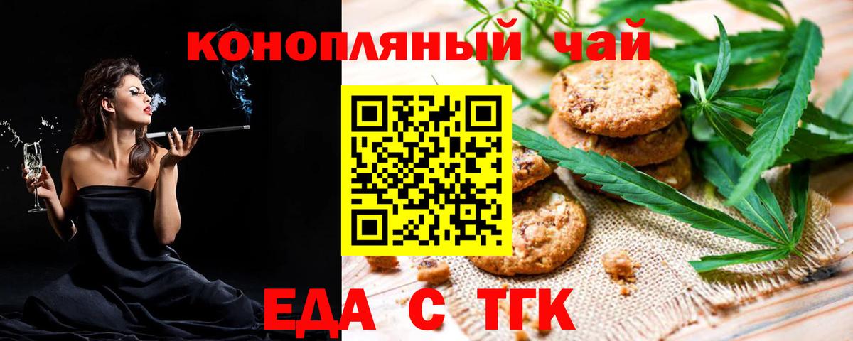 Печенье с ТГК конопля  Вход с VPN  Вичуга 