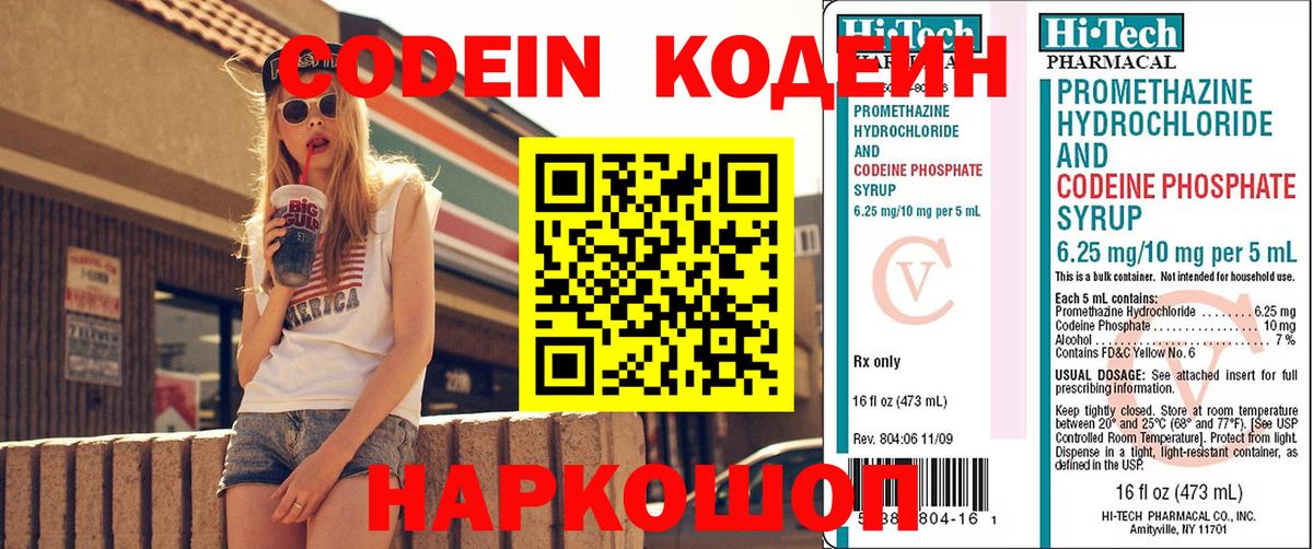 Кодеиновый сироп Lean напиток Lean (лин) Вичуга