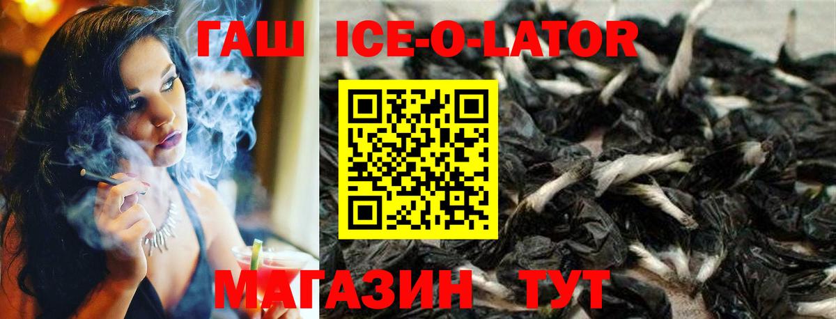 Гашиш Ice-O-Lator  Вход с VPN  Вичуга 