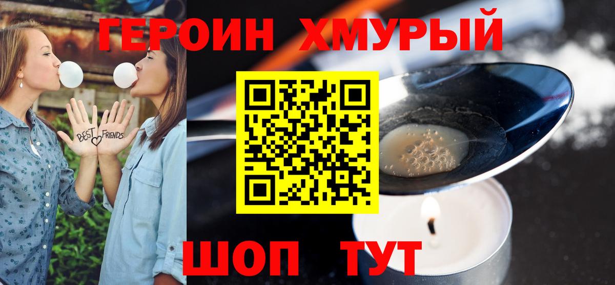 Вичуга  ГЕРОИН  Вход с VPN  ГЕРОИН белый 
