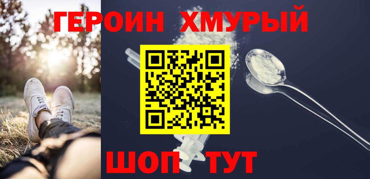 ГЕРОИН афганец Вичуга