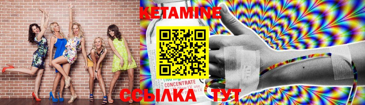 КЕТАМИН VHQ Вичуга