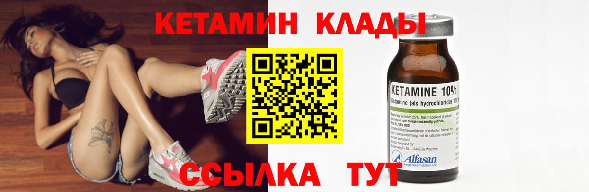 Кетамин VHQ  Вход с VPN  Вичуга 