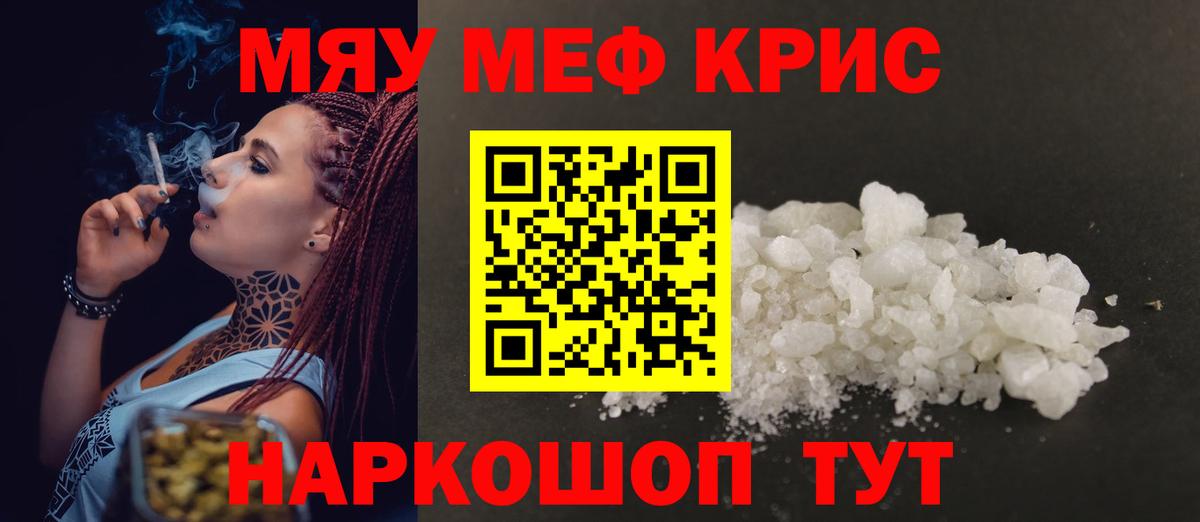 Мефедрон кристаллы Вичуга